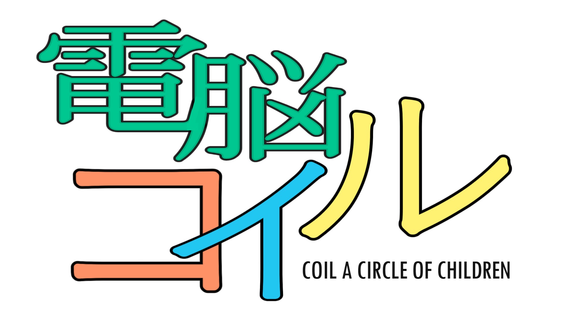 2026年】電脳コイルが描いた未来がついに現実に！？ 世界観、そしてAR